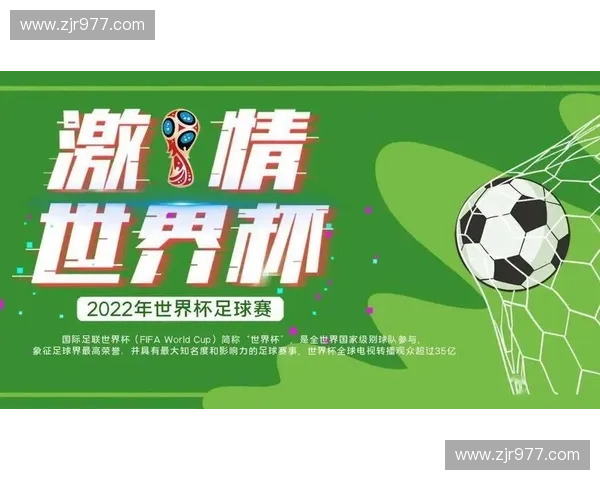 燃情世界杯精彩竞猜活动,赢取丰厚奖品尽享足球狂欢 燃情世界杯精彩竞猜活动,赢取丰厚奖品尽享足球狂欢